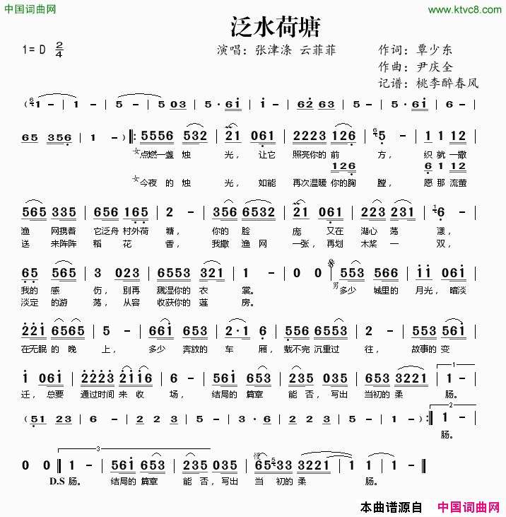 泛水荷塘覃少东词尹庆全曲泛水荷塘覃少东词_尹庆全曲简谱