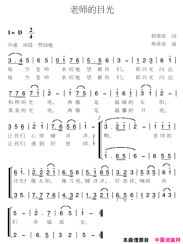 老师的目光简谱_燕录音谱曲演唱