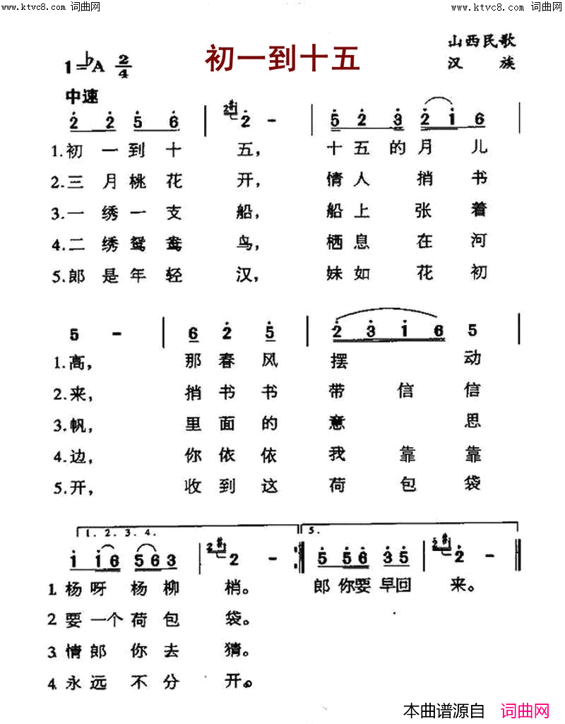 初一到十五对唱简谱_张定月演唱_山西民歌/汉族词曲