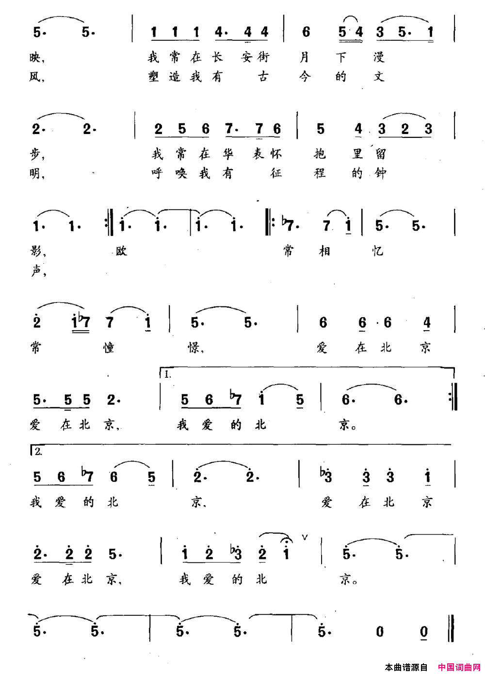 爱在北京刘薇词晓明曲爱在北京刘薇词_晓明曲简谱