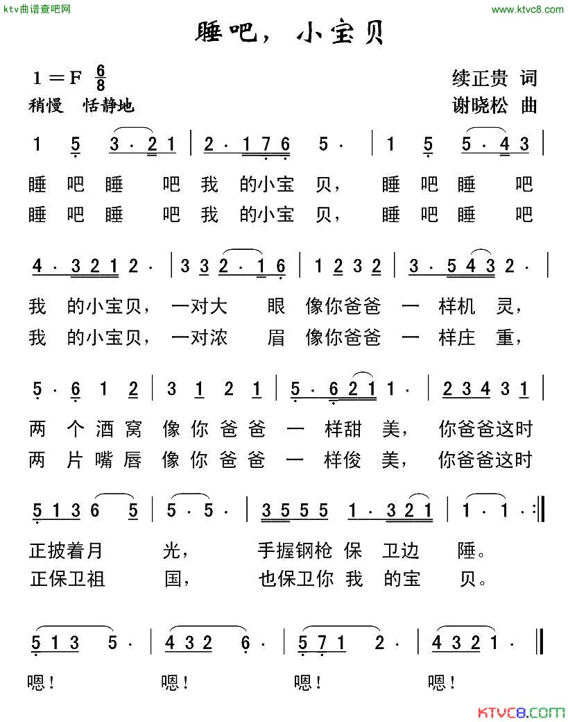 睡吧，小宝贝续正贵词谢晓松曲简谱