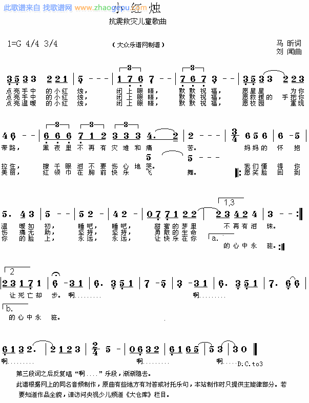 小红烛抗震救灾儿童歌简谱