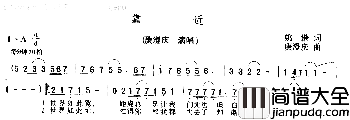 靠近简谱_庚澄庆演唱