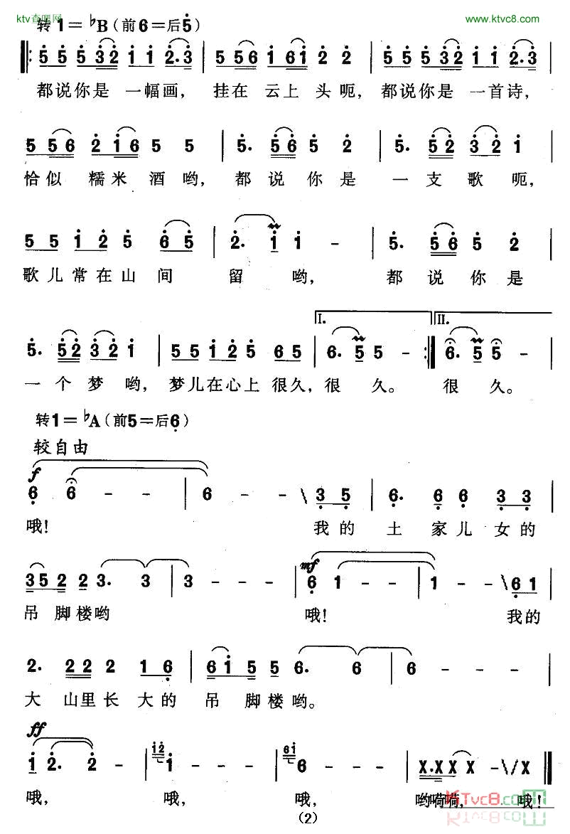 大山里长大的吊脚楼简谱