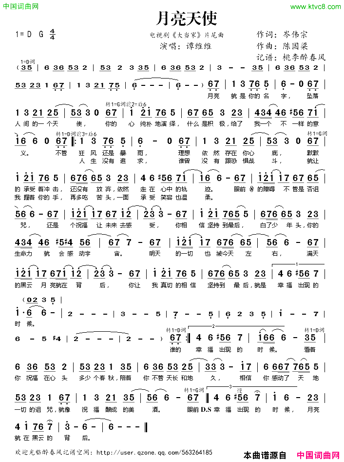 月亮天使电视剧_大当家_片尾曲简谱_谭维维演唱_岑伟宗/陈国梁词曲