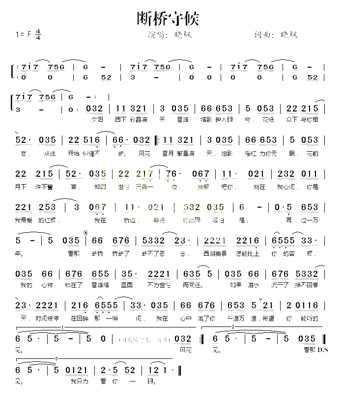 断桥守候简谱_晓枫演唱