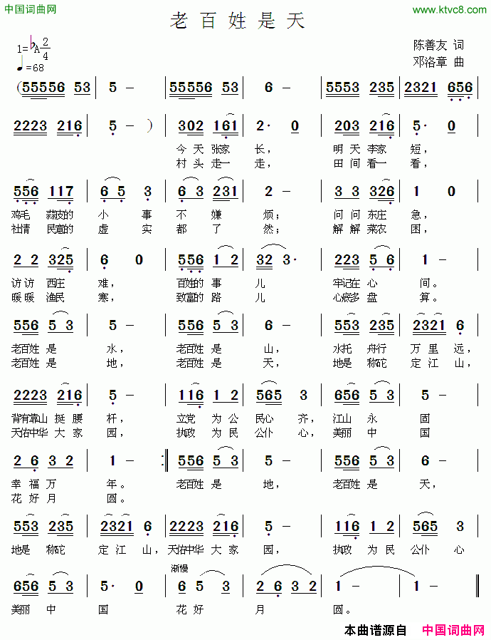 老百姓是天简谱