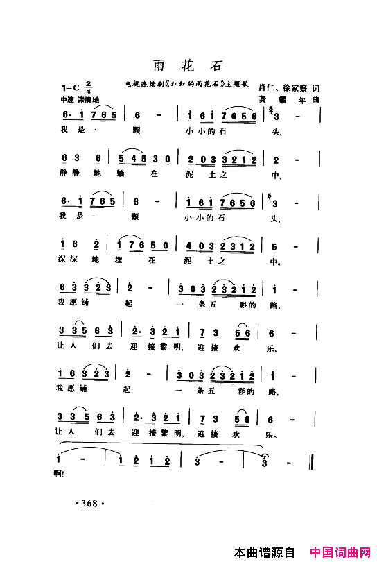 颂歌献给伟大的党歌曲集351_400简谱