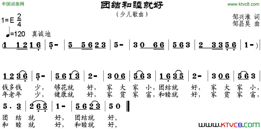 团结和睦就好简谱