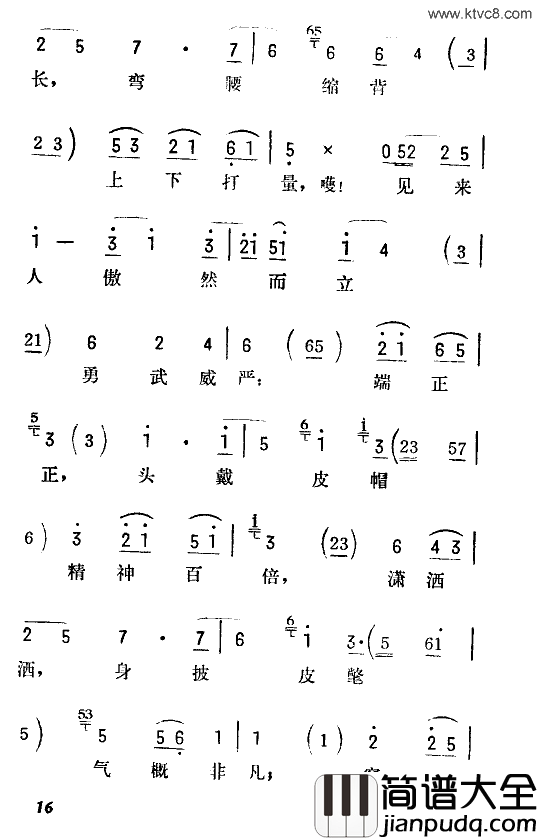 打虎上山京韵大鼓简谱_陆倚琴演唱