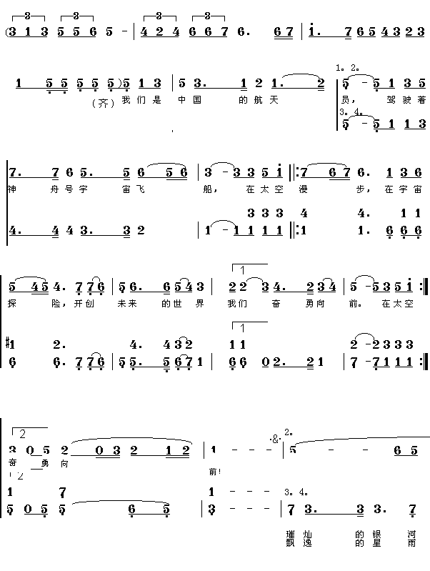 我们是中国航天员男声四重唱简谱
