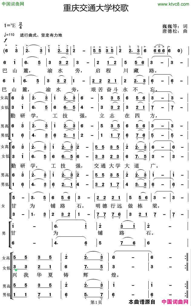 重庆交通大学校歌简谱