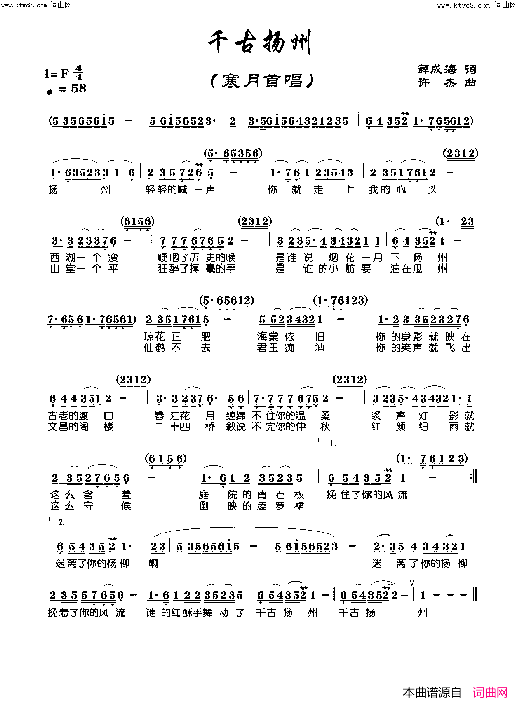 千古扬州对唱简谱_张定月演唱_薛成海/许杰词曲