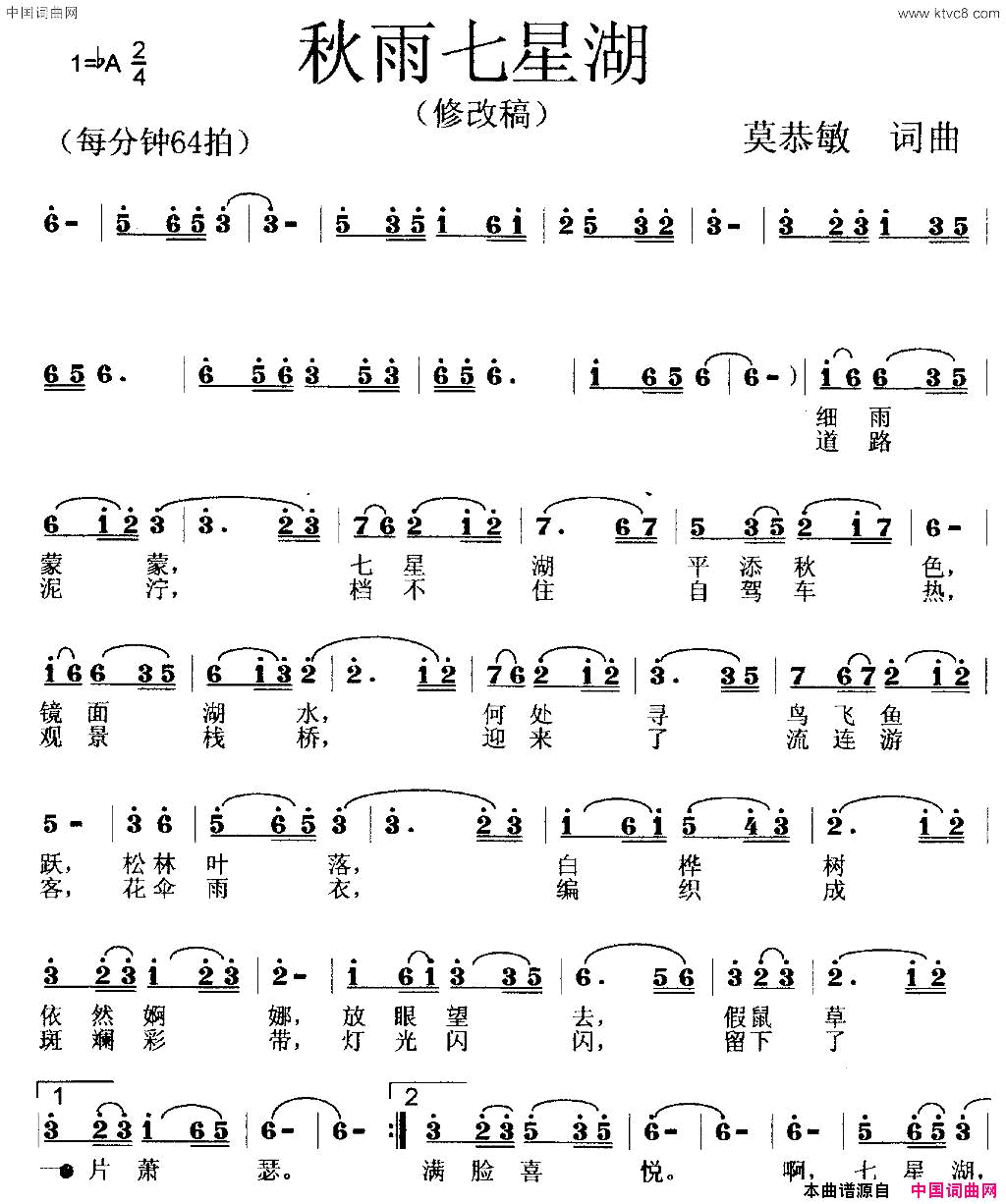 秋雨七星湖简谱_李红演唱_莫恭敏/莫恭敏词曲