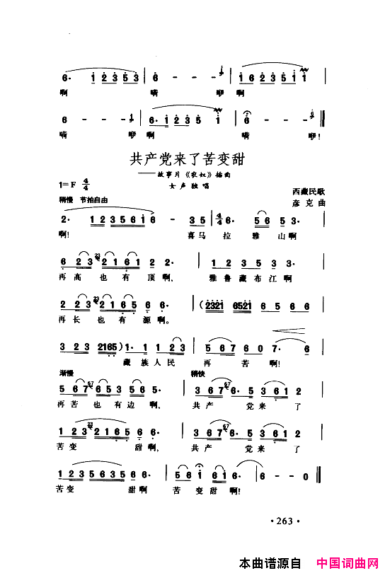 颂歌献给伟大的党歌曲集251_300简谱