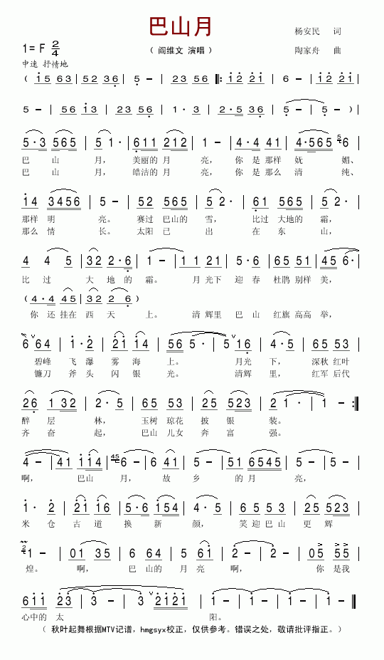 巴山月简谱_阎维文演唱