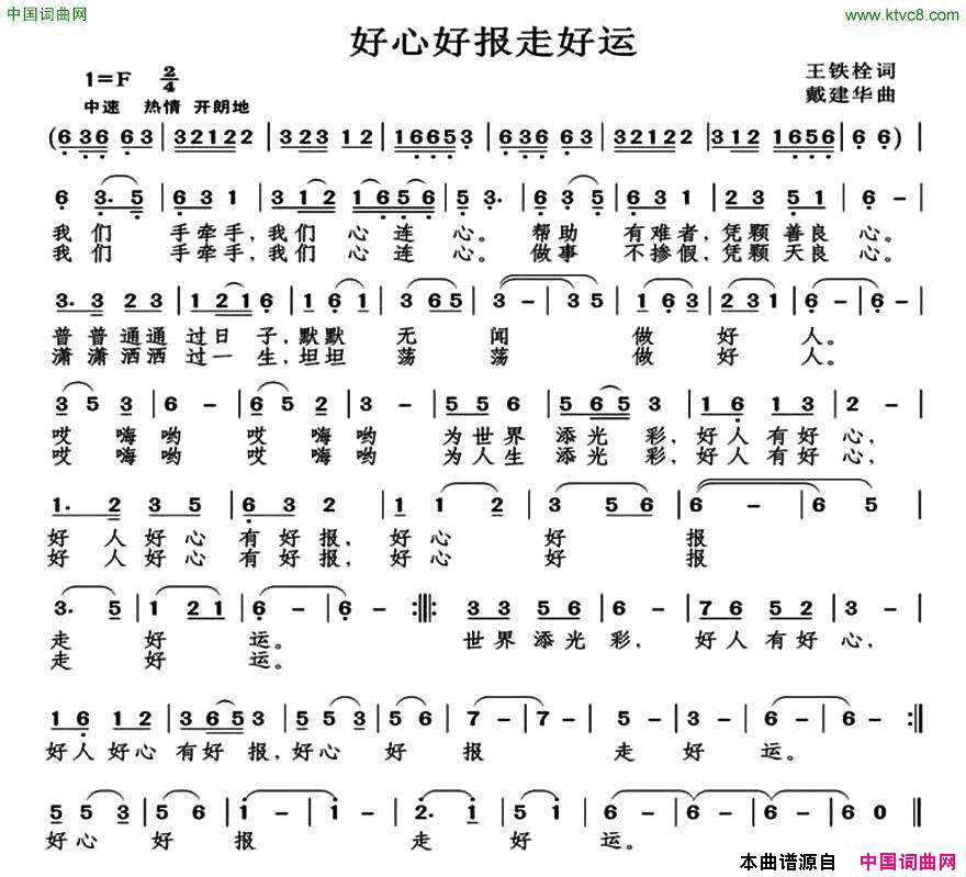 好心好报走好运简谱