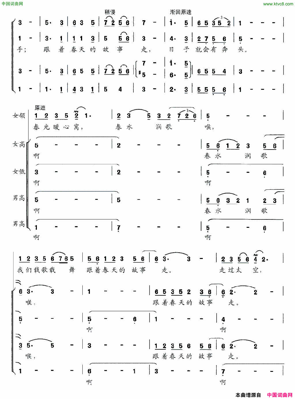 跟着春天的故事走赵凌云词翟永义曲跟着春天的故事走赵凌云词_翟永义曲简谱