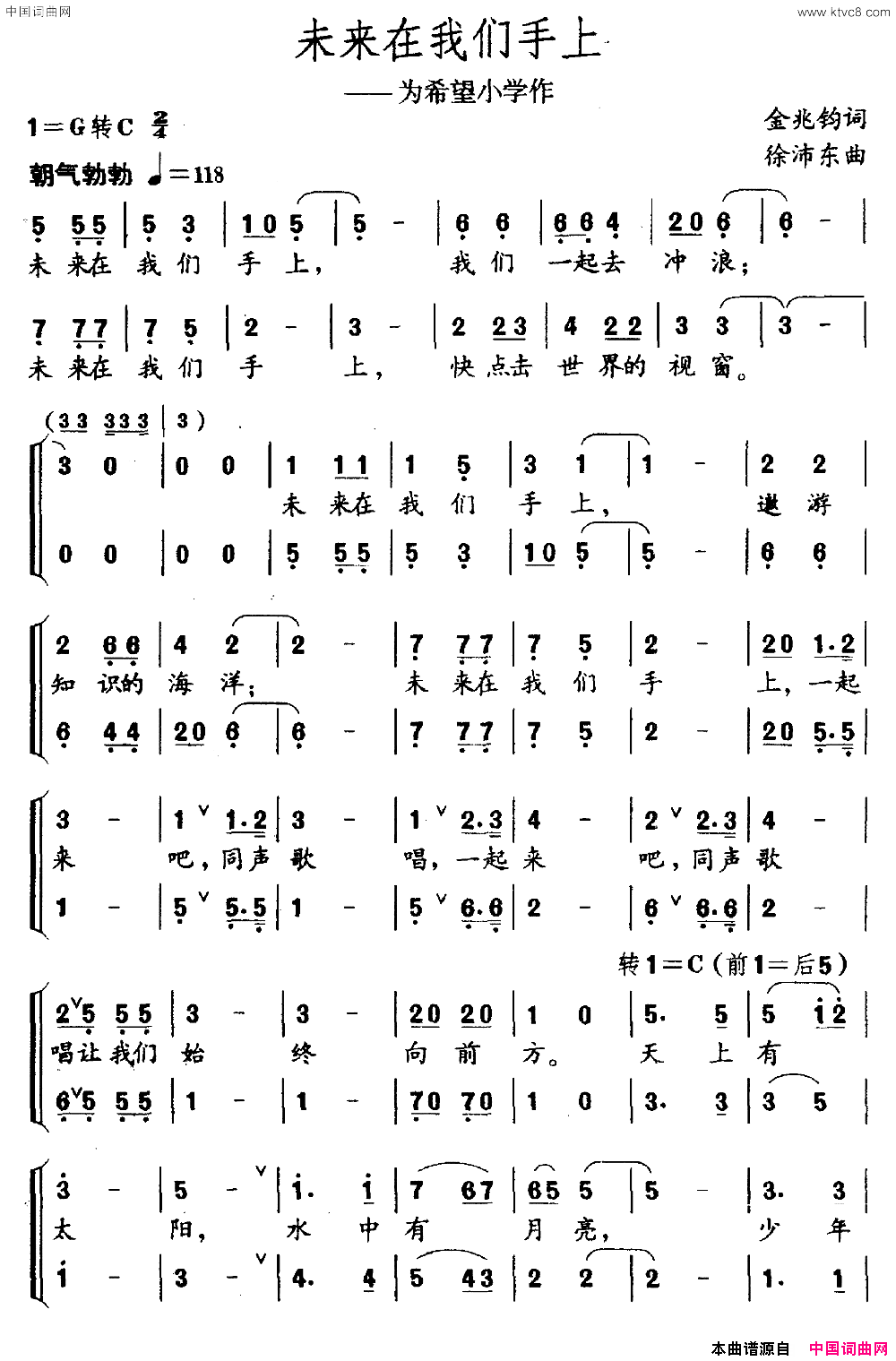 未来在我们手上为希望小学作简谱