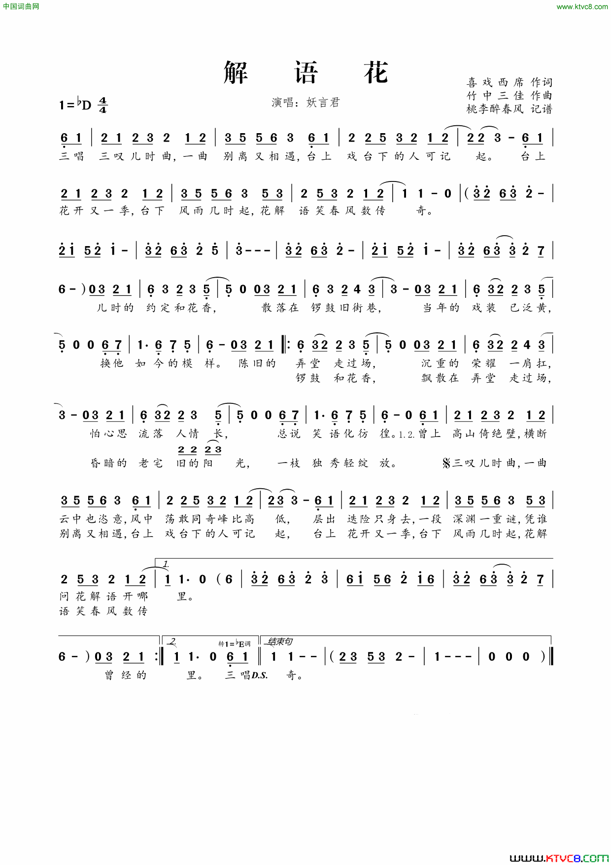 解语花喜戏西席词竹中三佳曲解语花喜戏西席_词竹中三佳曲简谱_妖言君演唱_喜戏西席/词竹中三佳词曲