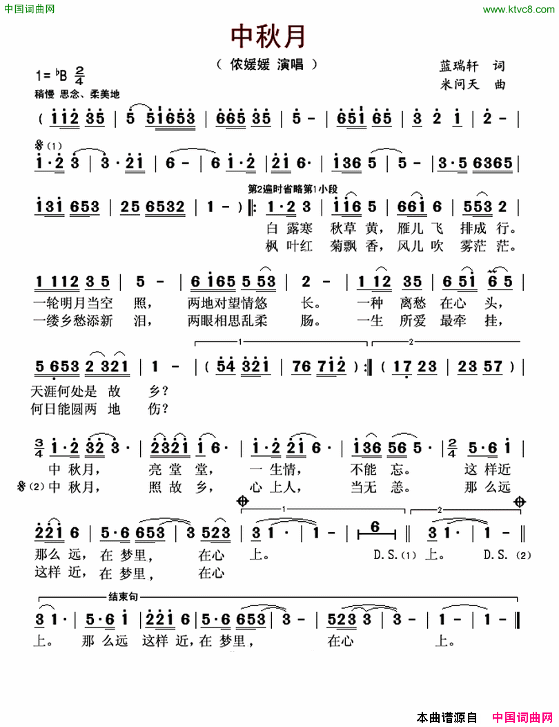 中秋月简谱_侬媛媛演唱_蓝瑞轩/米问天词曲