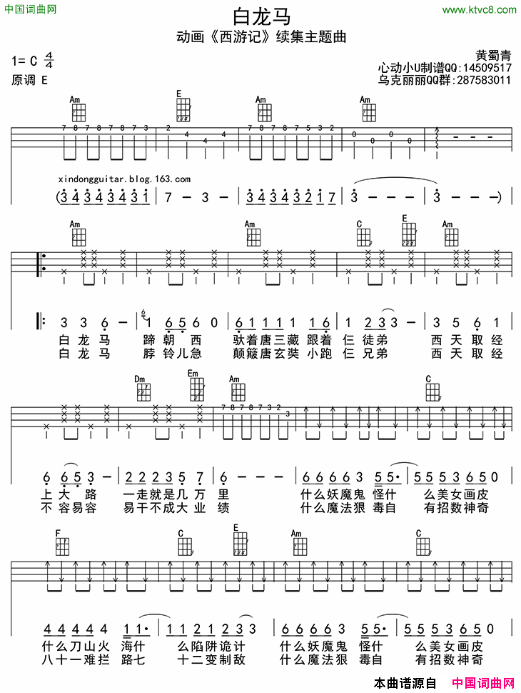 白龙马ukulele四线谱简谱