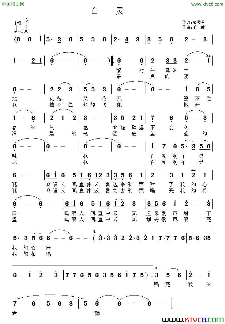 白灵简谱_杜柳英演唱_隋颁泽/子健词曲