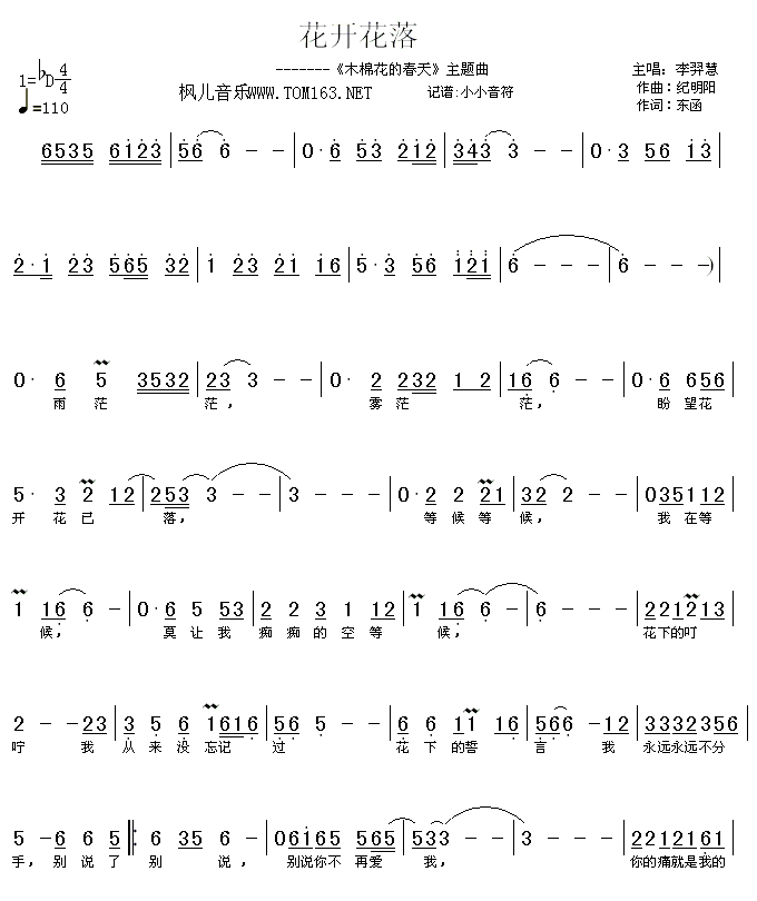 花开花落简谱_李羿慧演唱_东函/纪明阳词曲