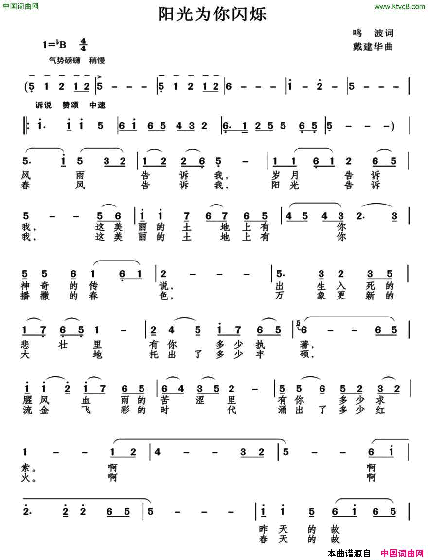 阳光为你闪烁简谱_晓梅演唱_鸣波/戴建华词曲