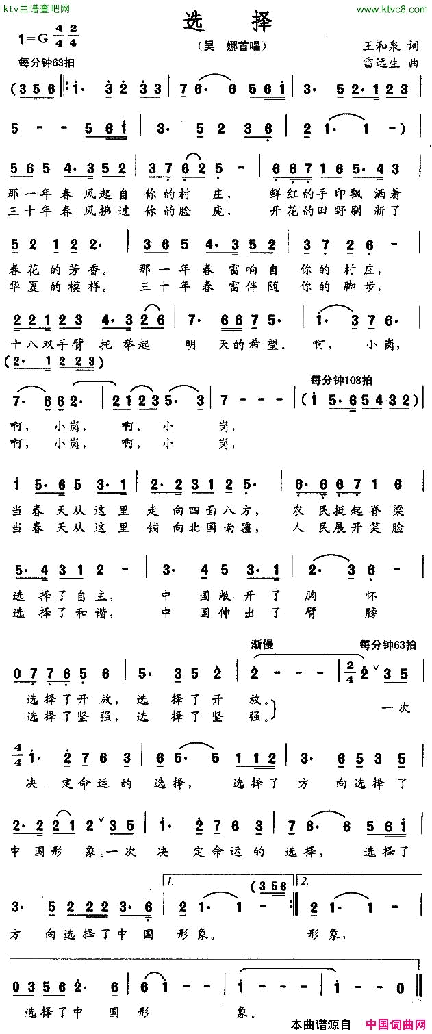 选择王和泉词雷远生曲简谱_吴娜演唱