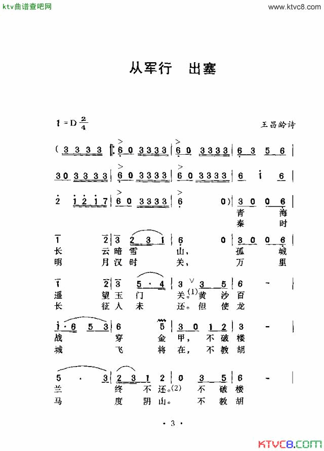 从军行出塞简谱