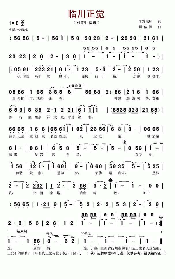 临川正觉简谱_付笛生演唱