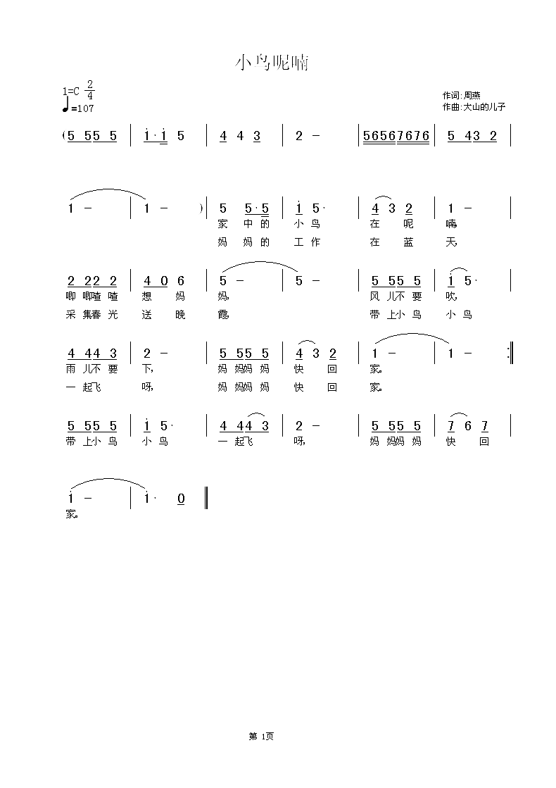 小鸟呢喃简谱