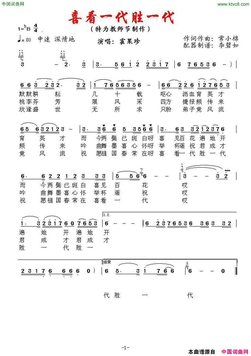 喜看一代胜一代简谱_霍果珍演唱