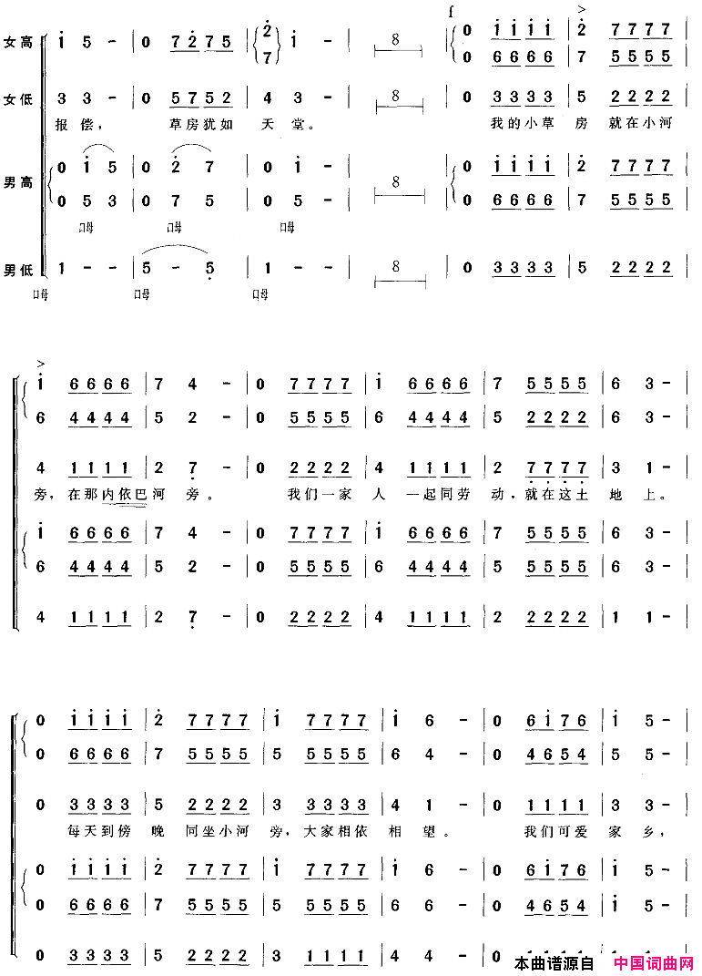 内依巴河混声四部合唱简谱