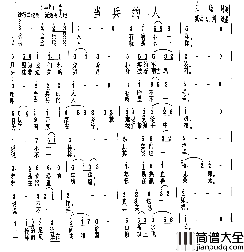 当兵的人简谱_刘斌演唱_王晓岭/藏云飞、刘斌词曲