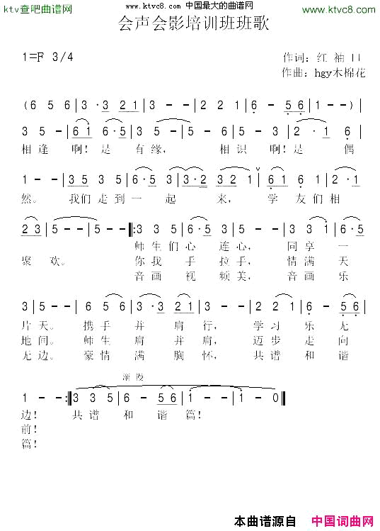 会声会影培训班班歌简谱