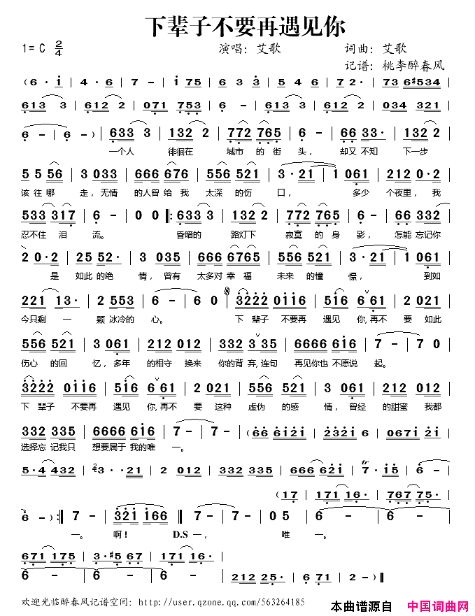下辈子不要再遇见你简谱_艾歌演唱