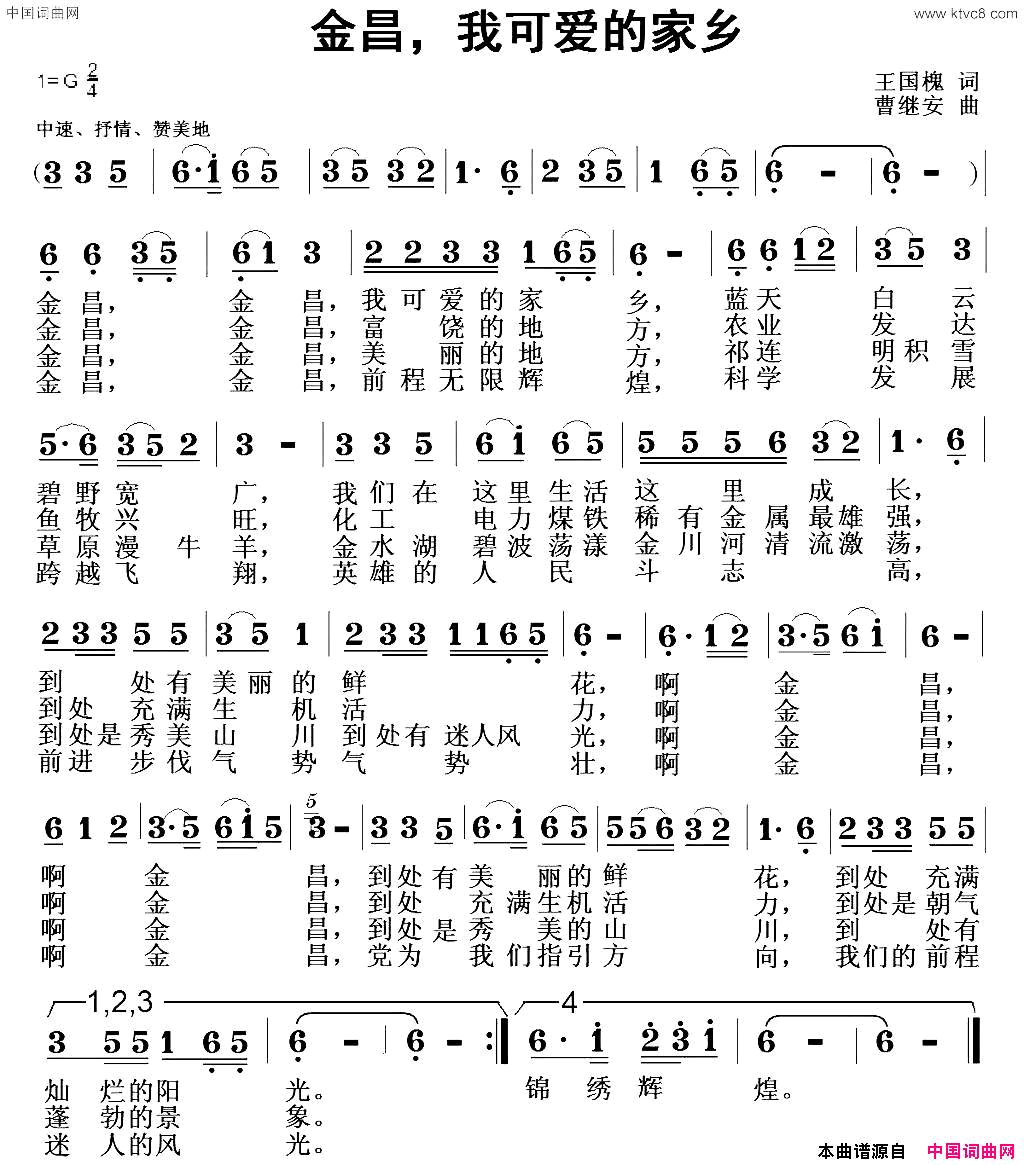 金昌我可爱的家乡简谱