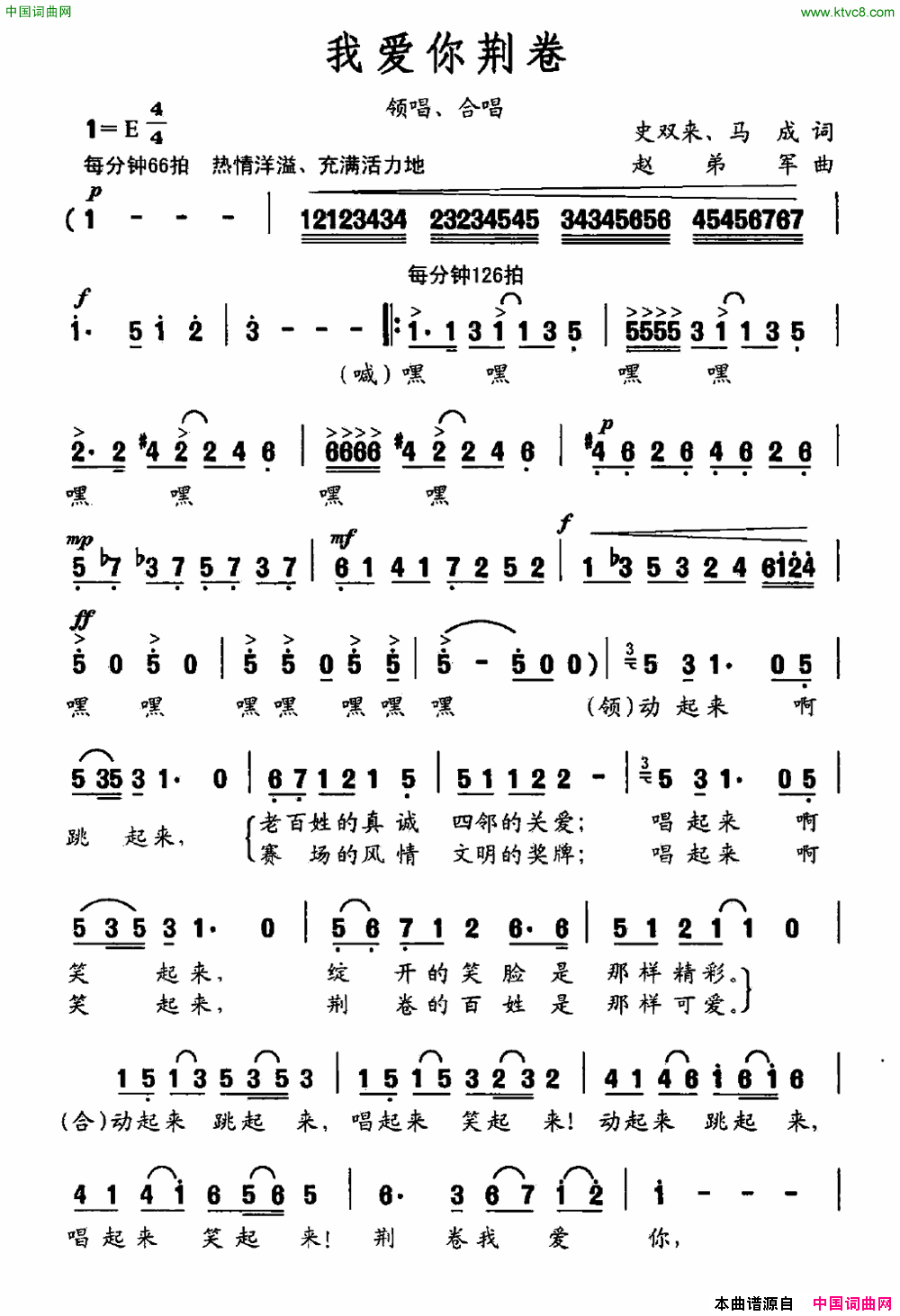 我爱你荆卷简谱_杨竹青演唱_史双来、马成/赵弟军词曲