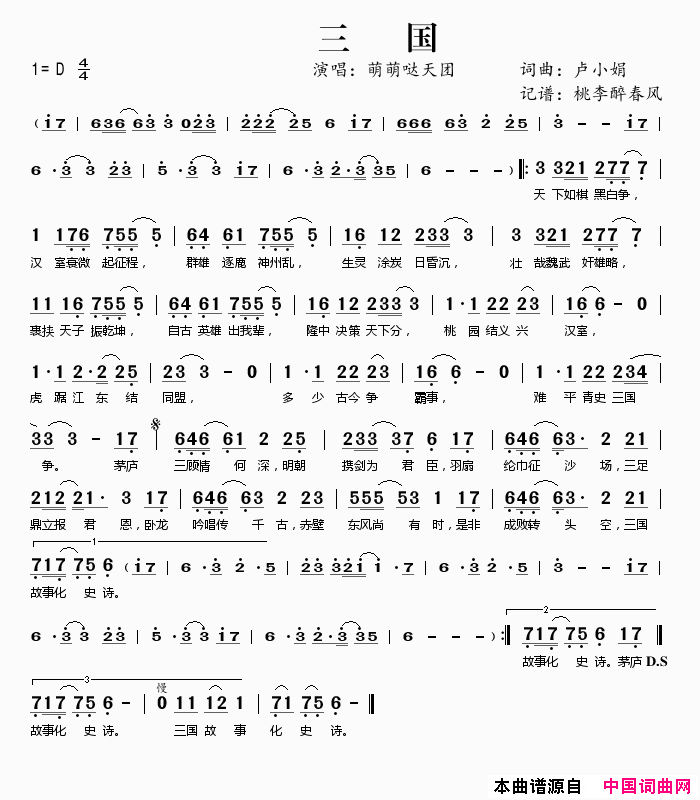 三国卢小娟词曲简谱_萌萌哒天团演唱_卢小娟/卢小娟词曲