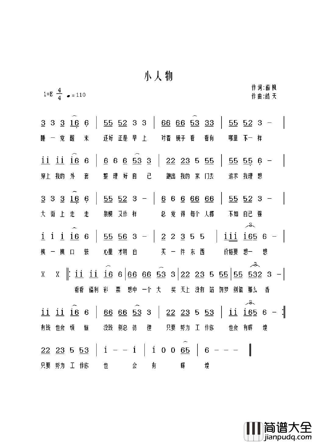 小人物简谱_皓天演唱