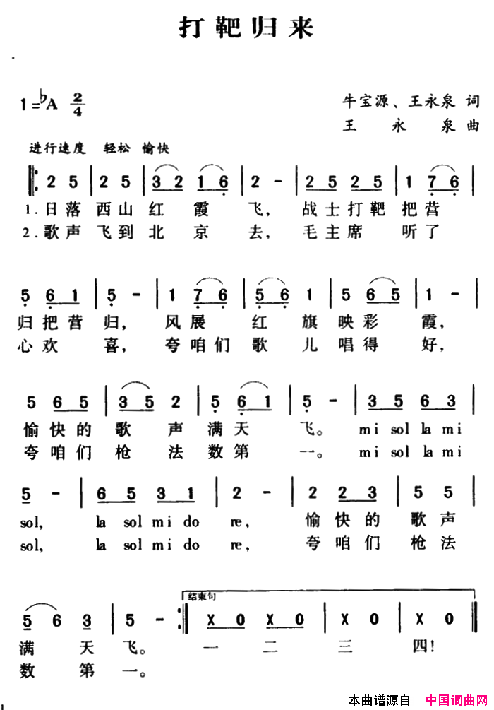 军歌金曲：打靶归来简谱