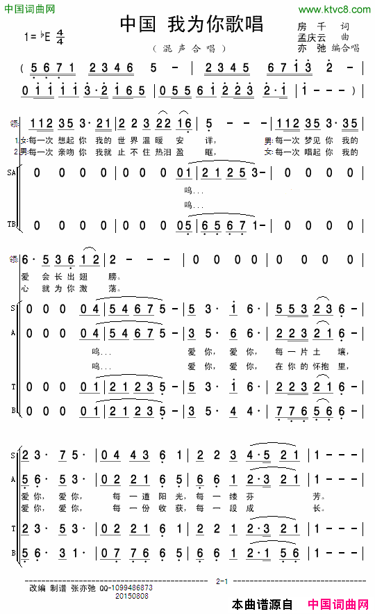 中国我为你歌唱混声合唱简谱