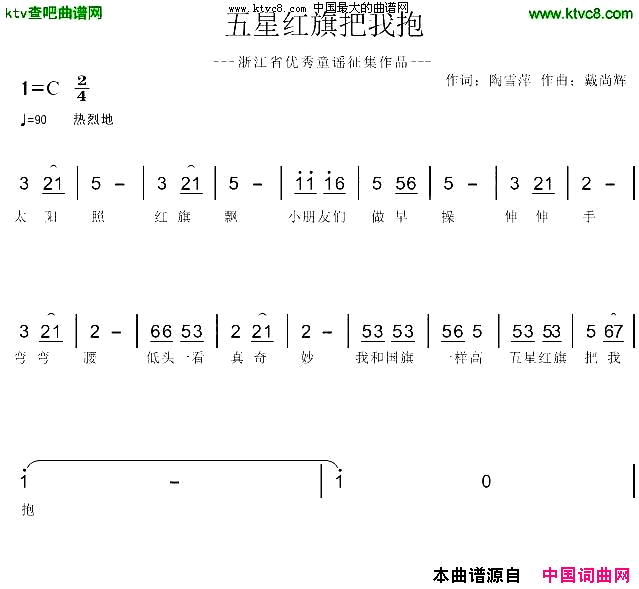 五星红旗把我抱简谱