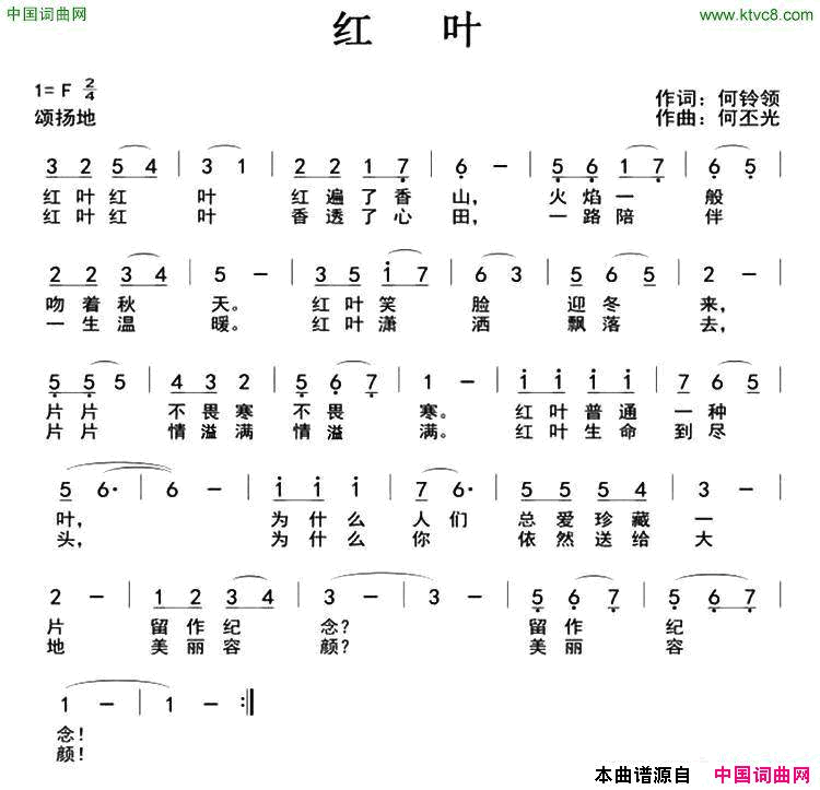 红叶何铃领词何丕光曲红叶何铃领词_何丕光曲简谱