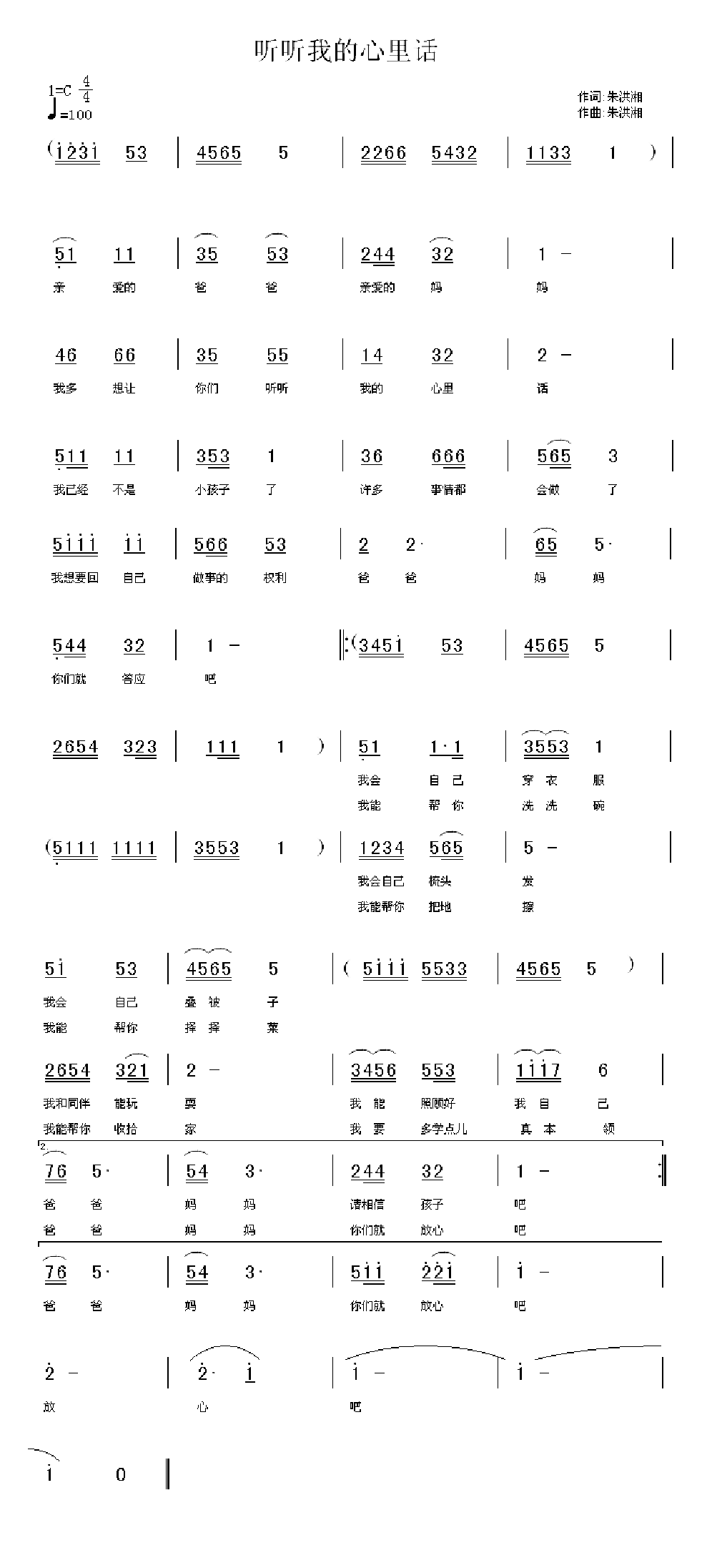 听听我的心里话简谱