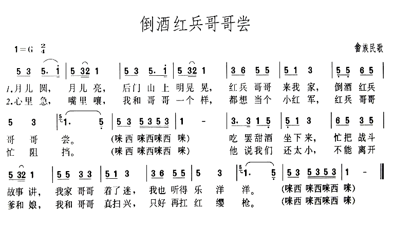 倒酒红兵哥哥尝简谱