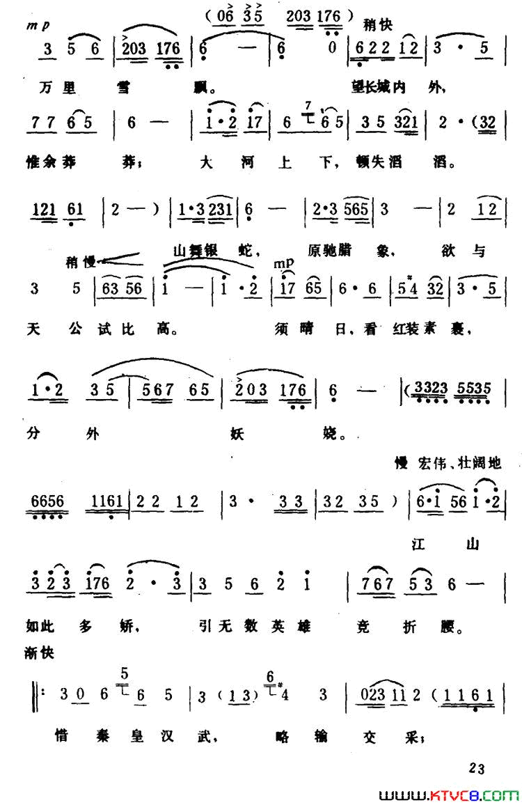 沁园春·雪毛泽东词生茂、唐诃曲沁园春·雪_毛泽东词_生茂、唐诃曲简谱