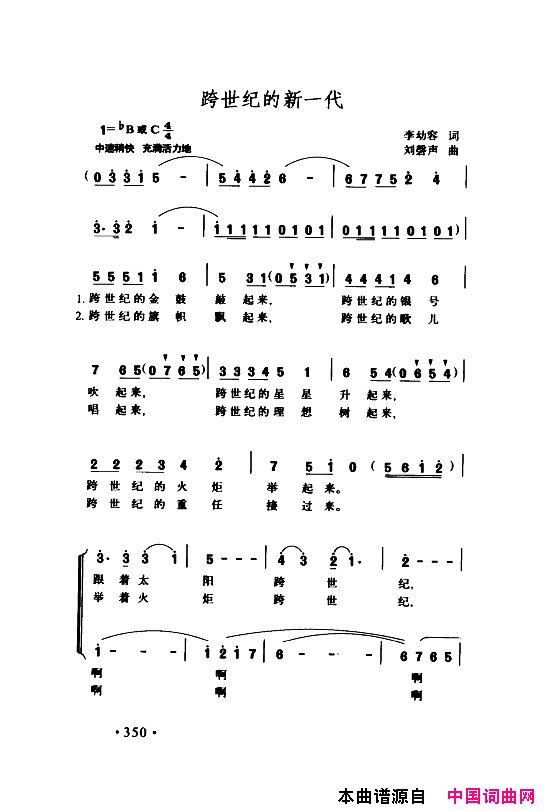 颂歌献给伟大的党歌曲集351_400简谱